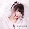 Maria Seto - せんちめんたる - Single